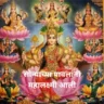 Sonyachya Pavlani Mahalaxmi Aarti Marathi